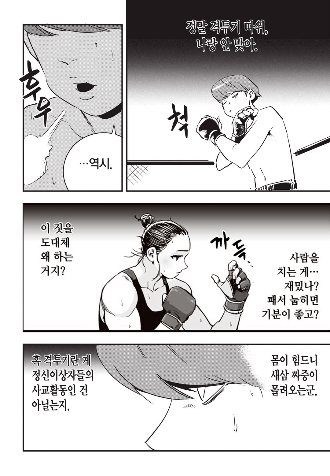 Fight Class 3 Chapter 16 7ページ