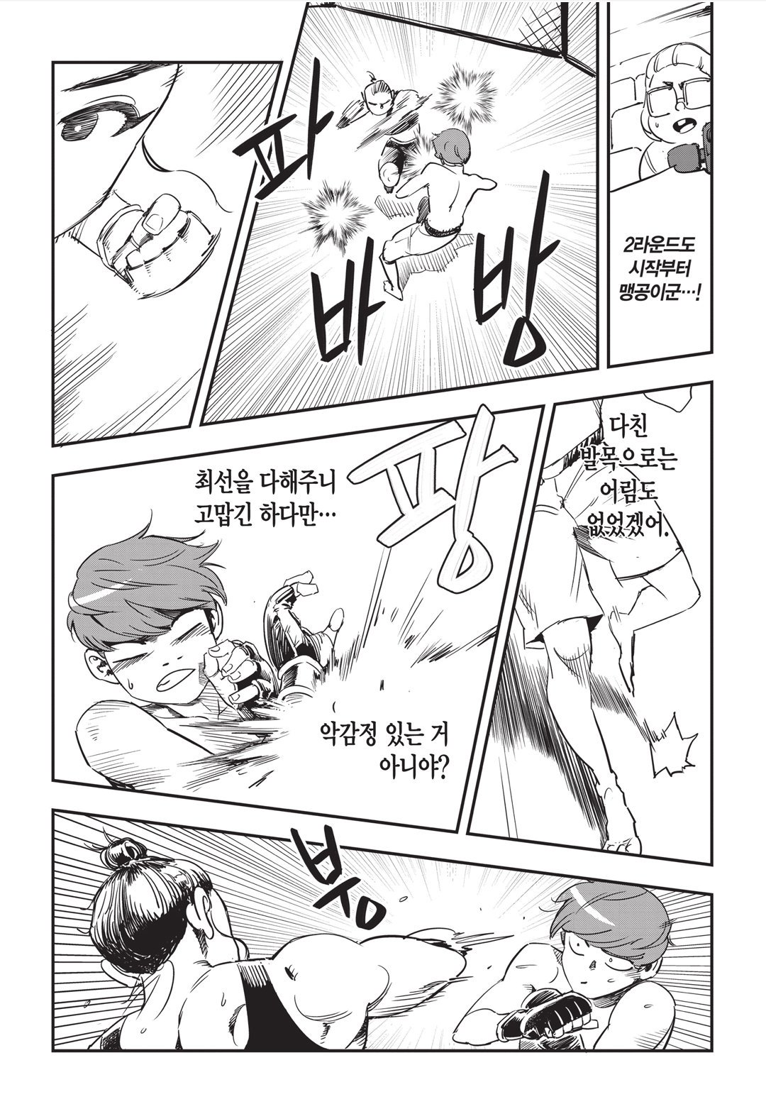Fight Class 3 Chapter 16 9ページ