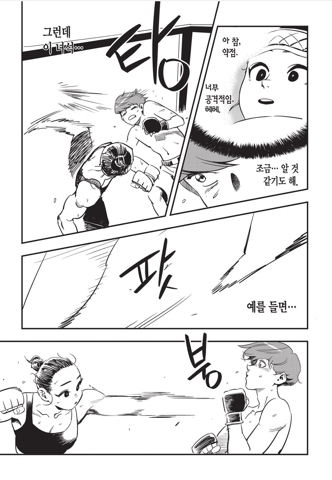 Fight Class 3 Chapter 16 10ページ