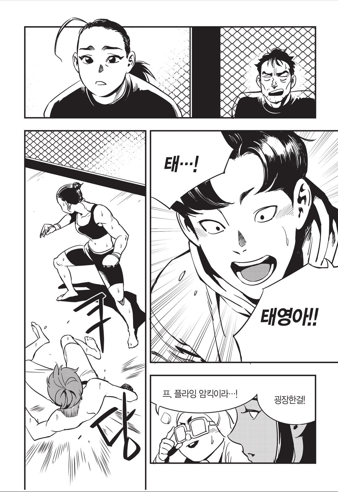 Fight Class 3 Chapter 17 11ページ