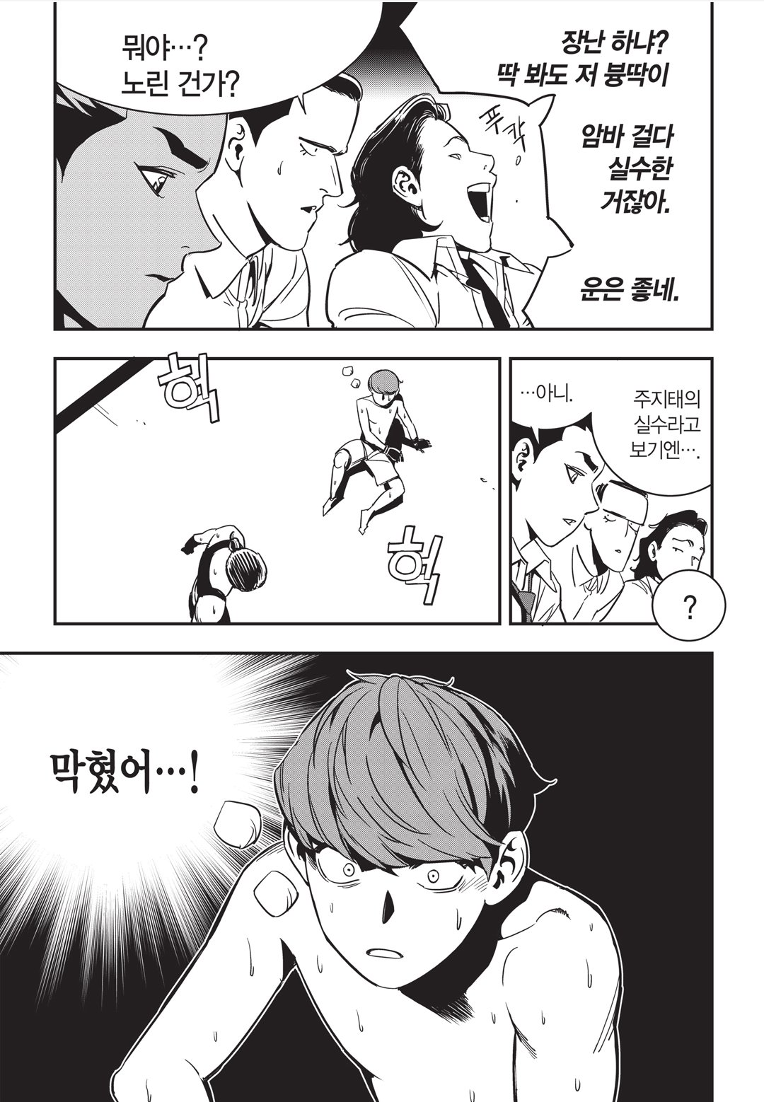 Fight Class 3 Chapter 17 12ページ
