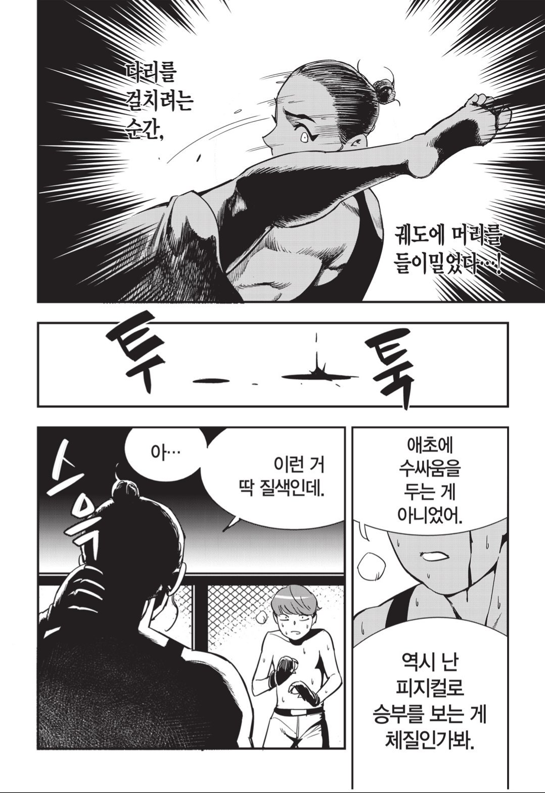 Fight Class 3 Chapter 17 13ページ