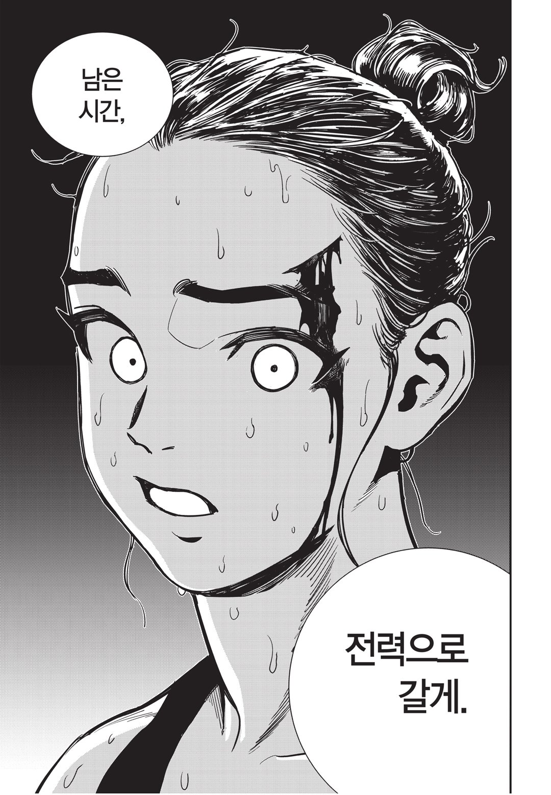 Fight Class 3 Chapter 17 14ページ