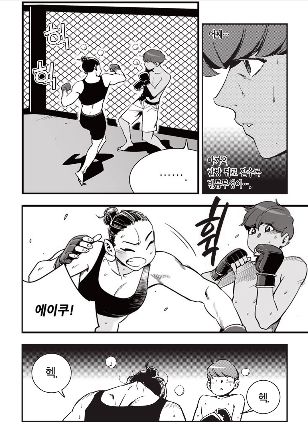 Fight Class 3 Chapter 17 3ページ