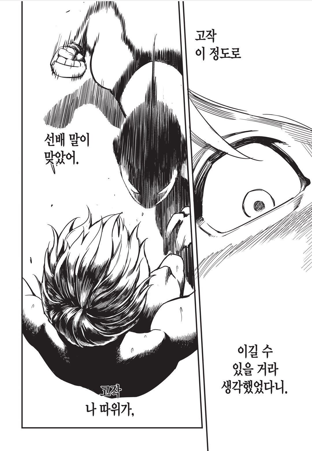 Fight Class 3 Chapter 17 21ページ