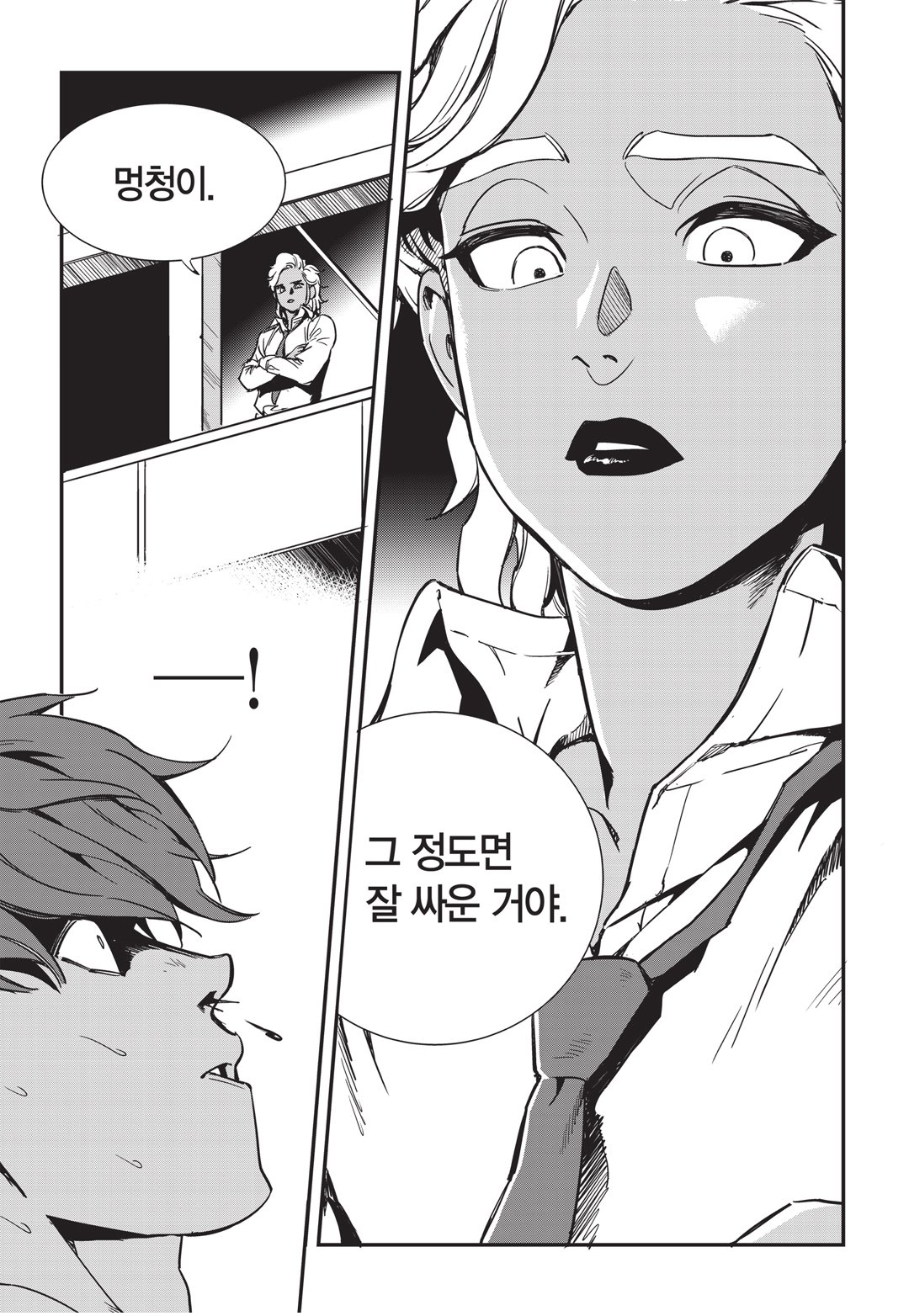 Fight Class 3 Chapter 17 22ページ