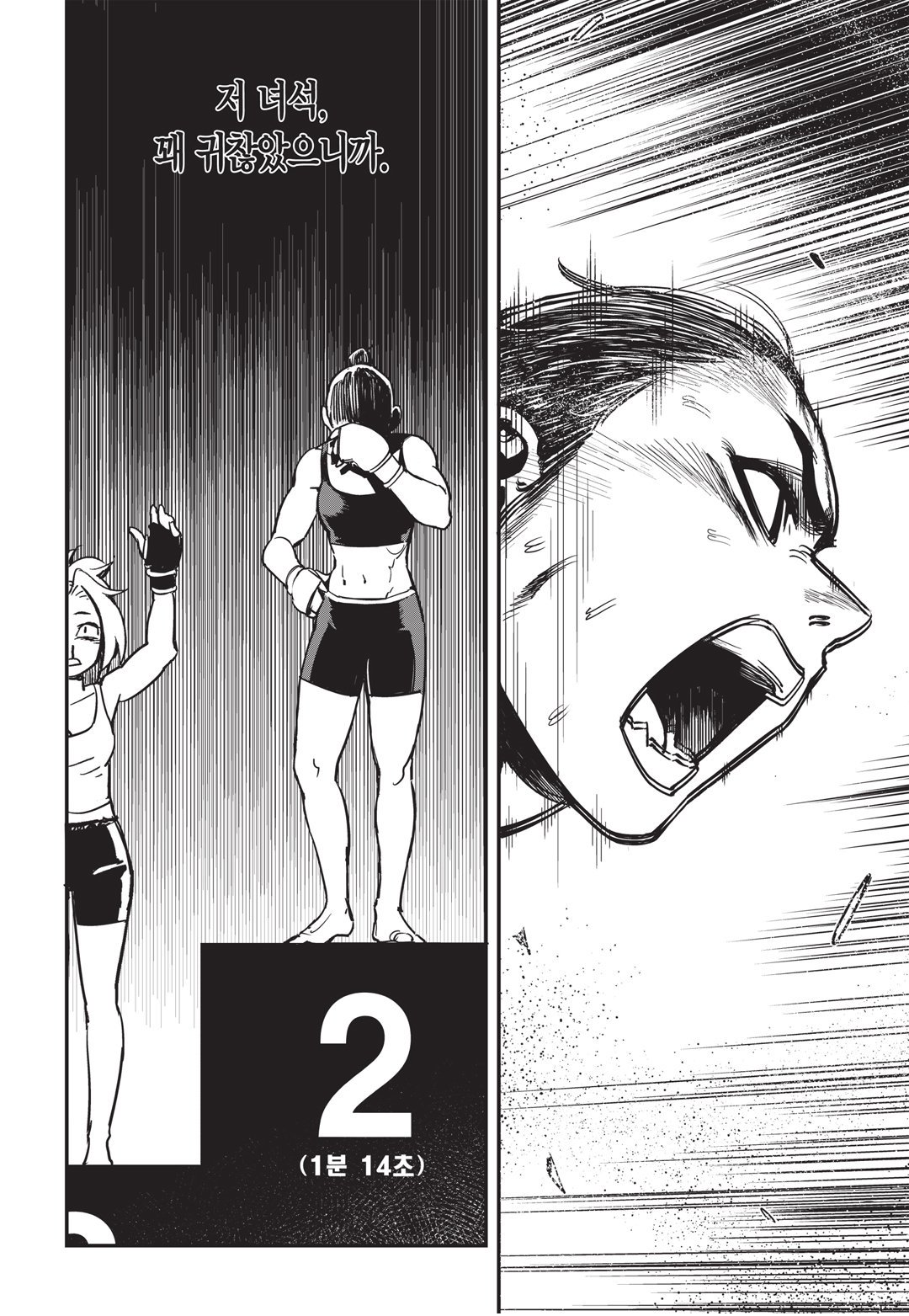 Fight Class 3 Chapter 17 23ページ