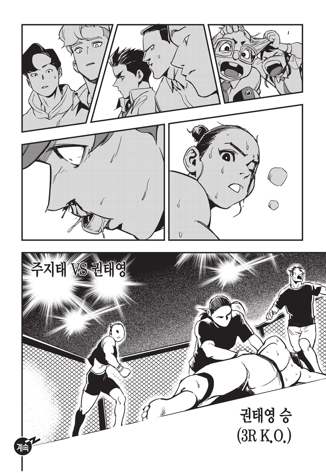 Fight Class 3 Chapter 17 25ページ