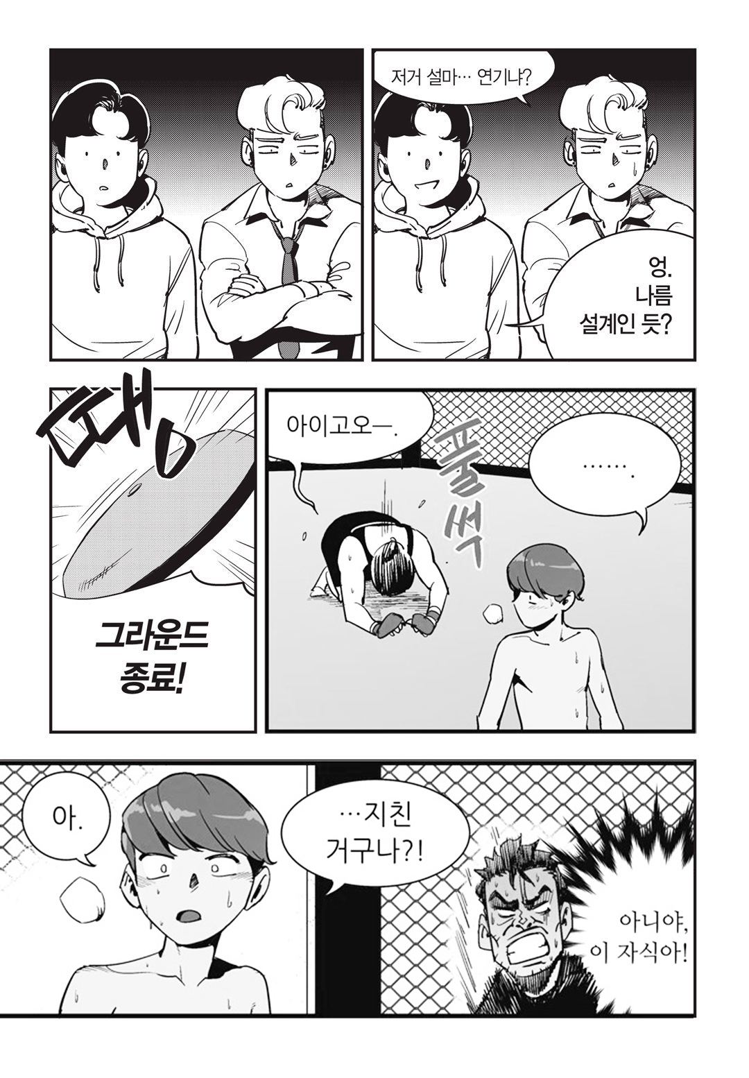 Fight Class 3 Chapter 17 4ページ