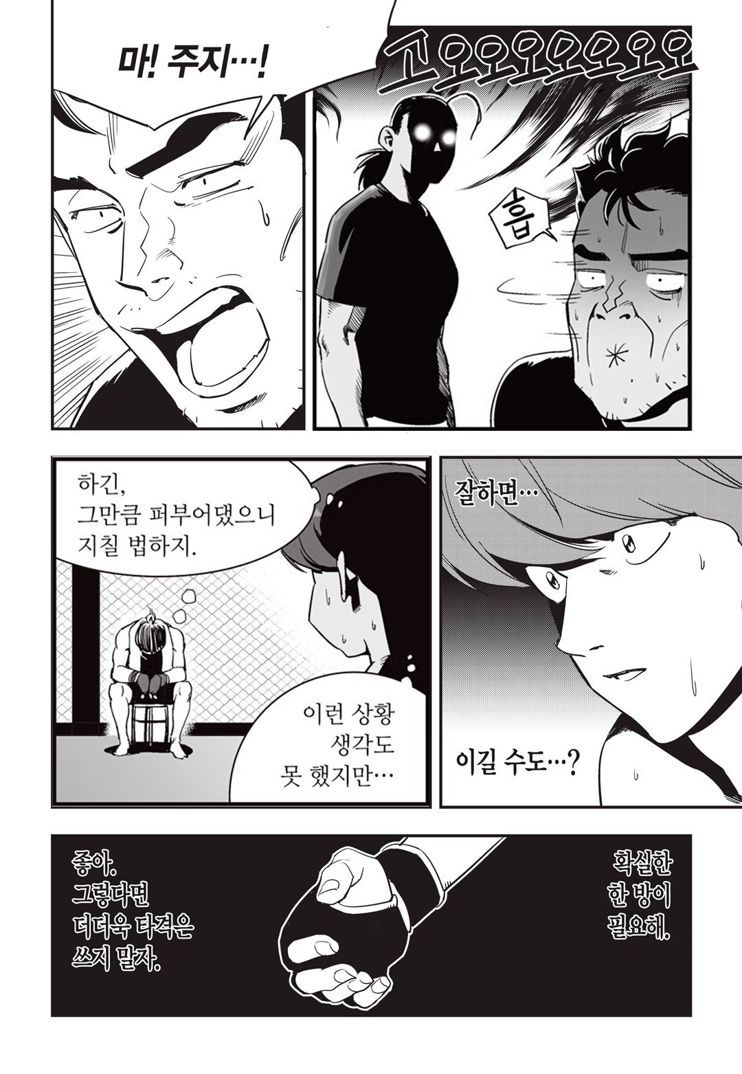 Fight Class 3 Chapter 17 5ページ