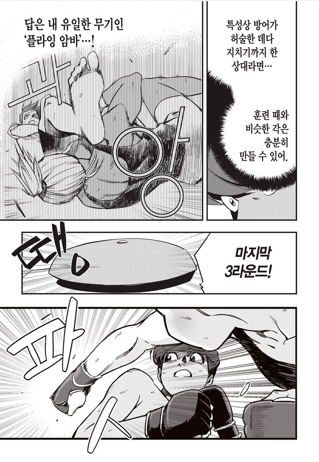 Fight Class 3 Chapter 17 6ページ