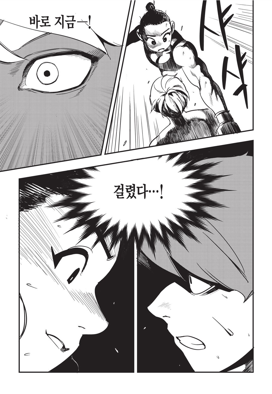 Fight Class 3 Chapter 17 8ページ