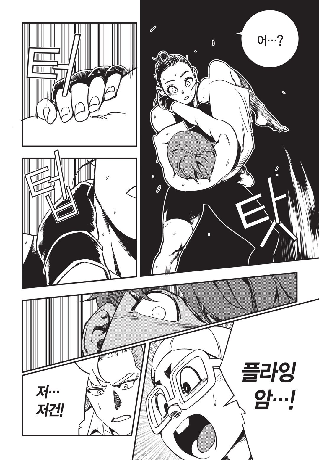 Fight Class 3 Chapter 17 9ページ