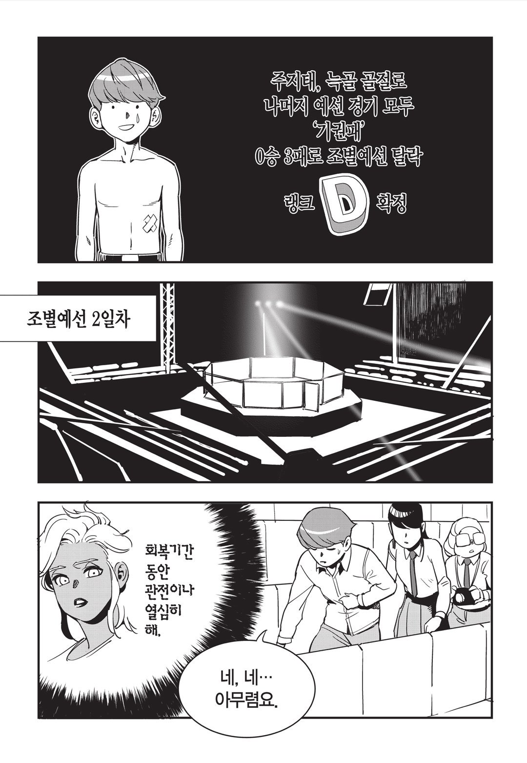 Fight Class 3 Chapter 18 2ページ