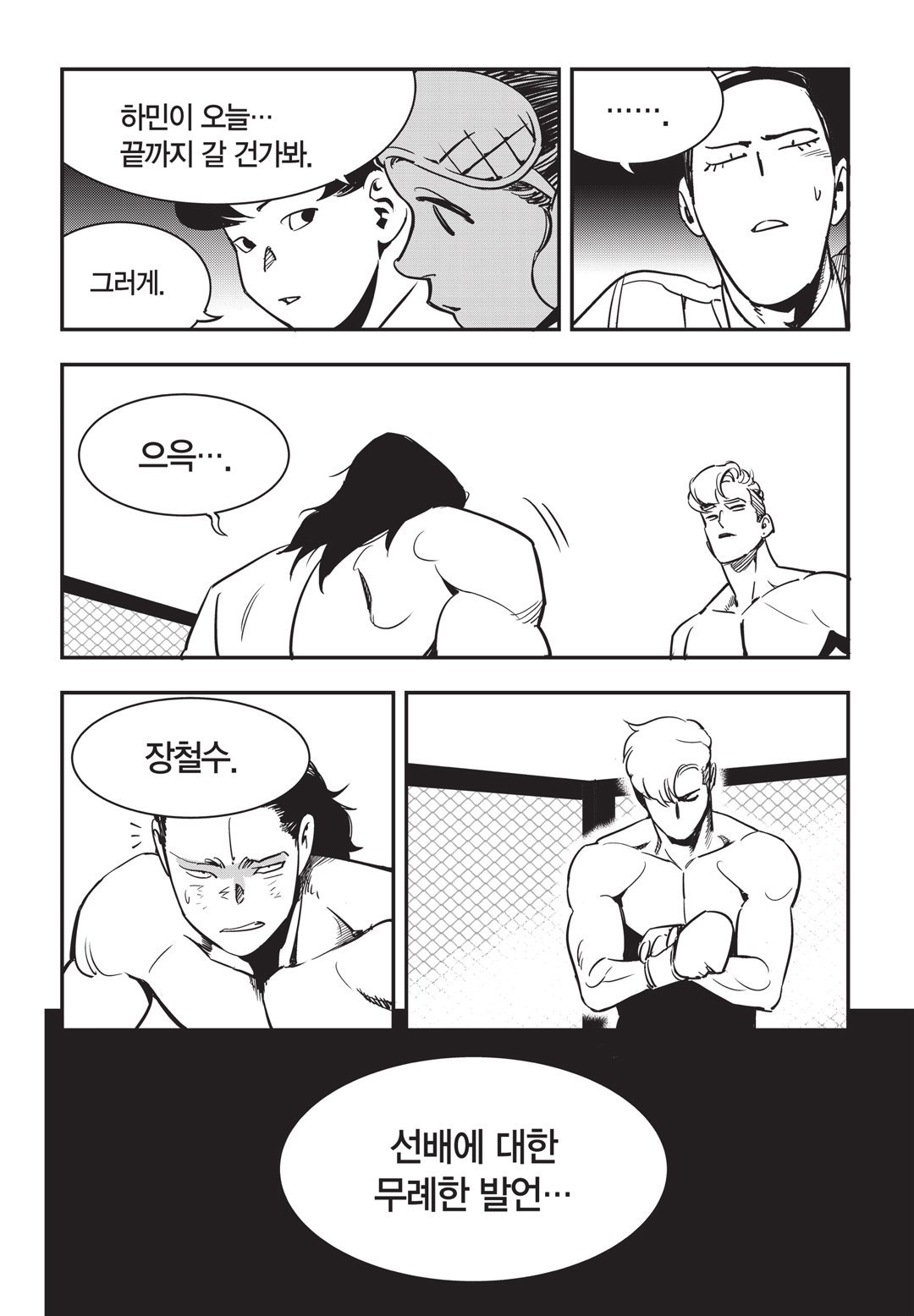 Fight Class 3 Chapter 18 19ページ