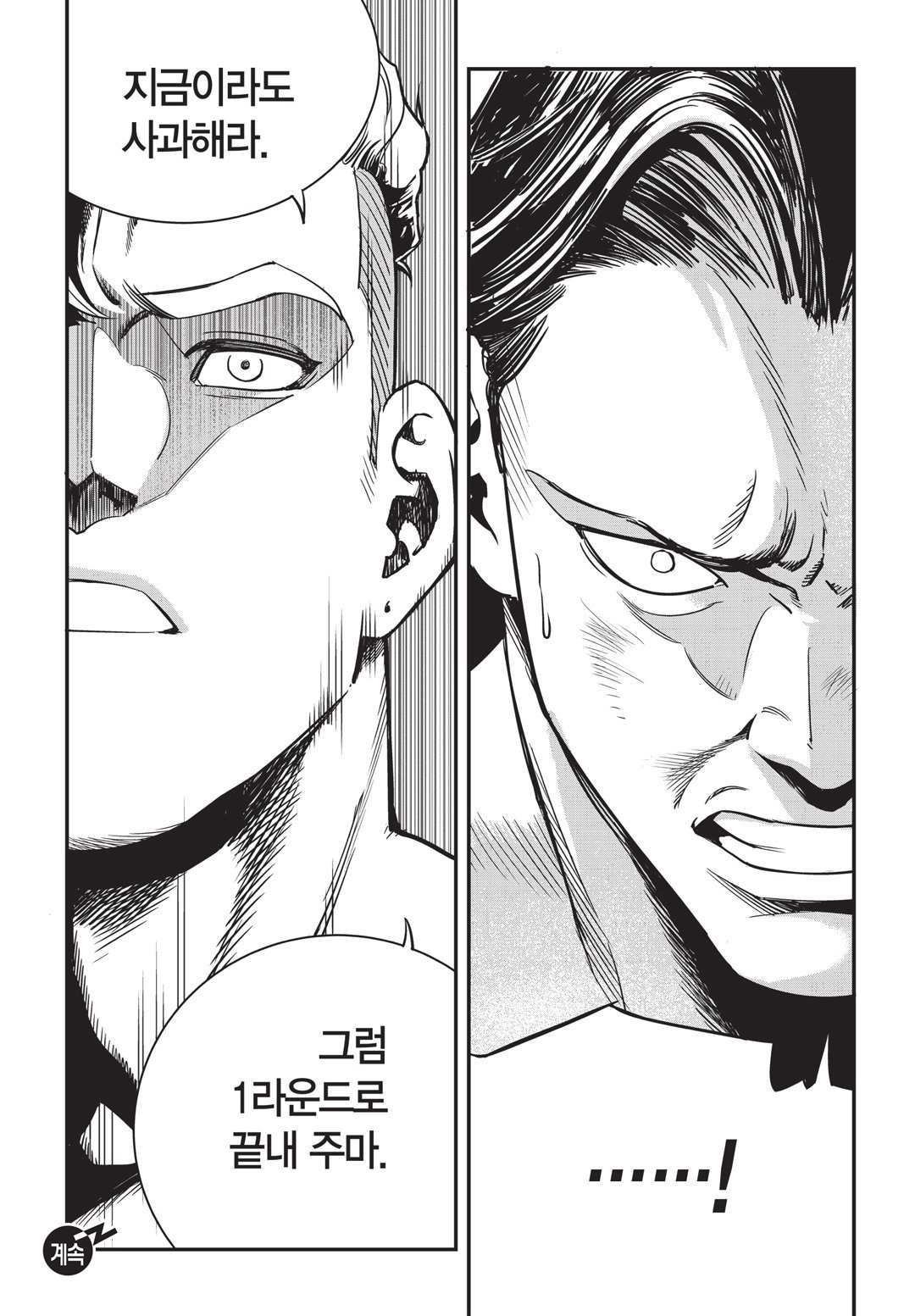 Fight Class 3 Chapter 18 20ページ