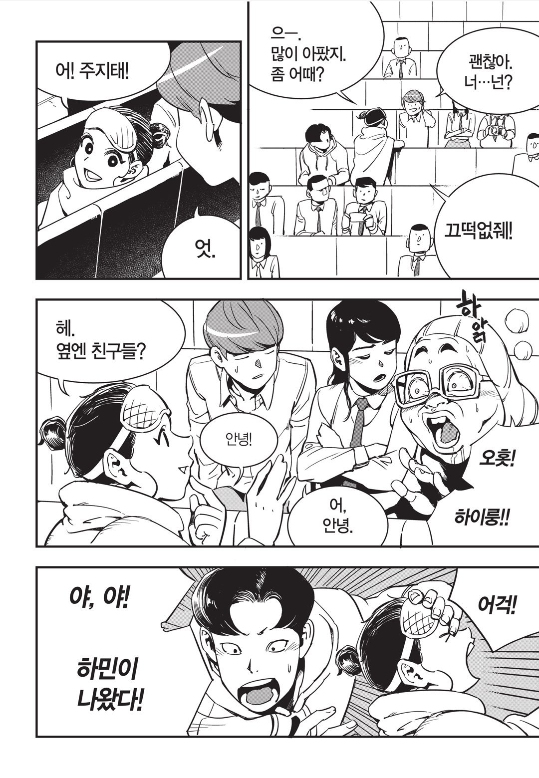 Fight Class 3 Chapter 18 3ページ