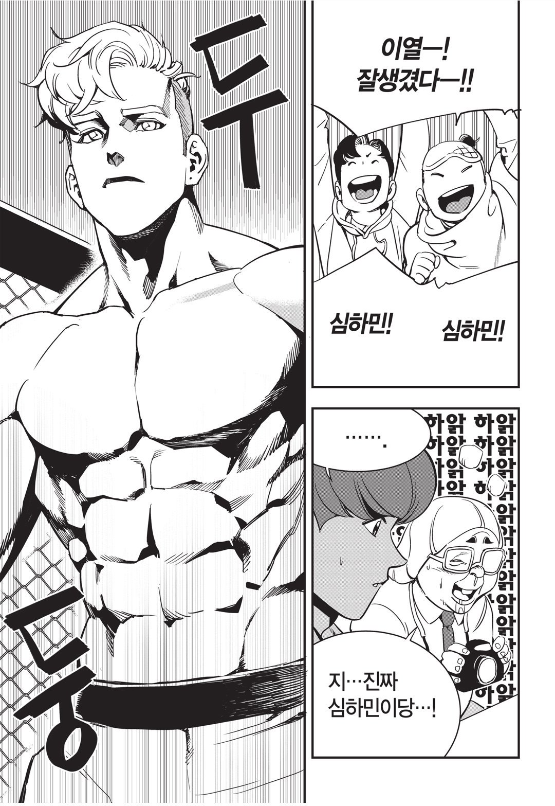 Fight Class 3 Chapter 18 4ページ