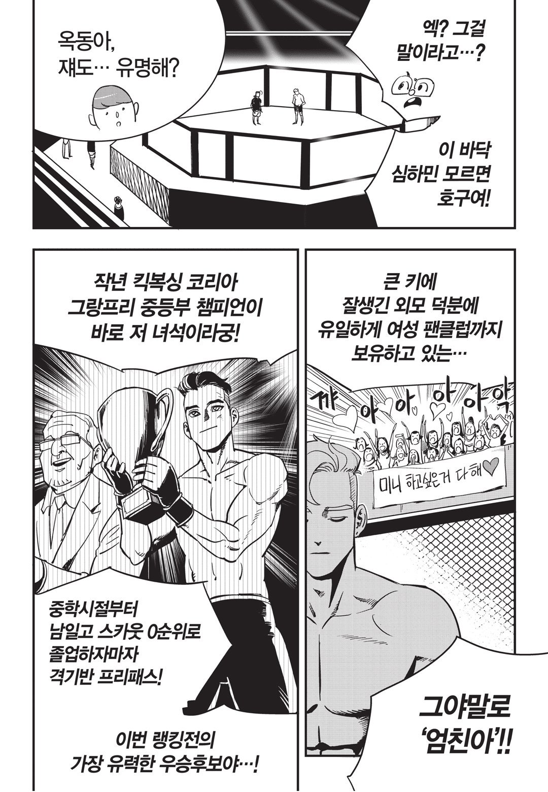 Fight Class 3 Chapter 18 5ページ