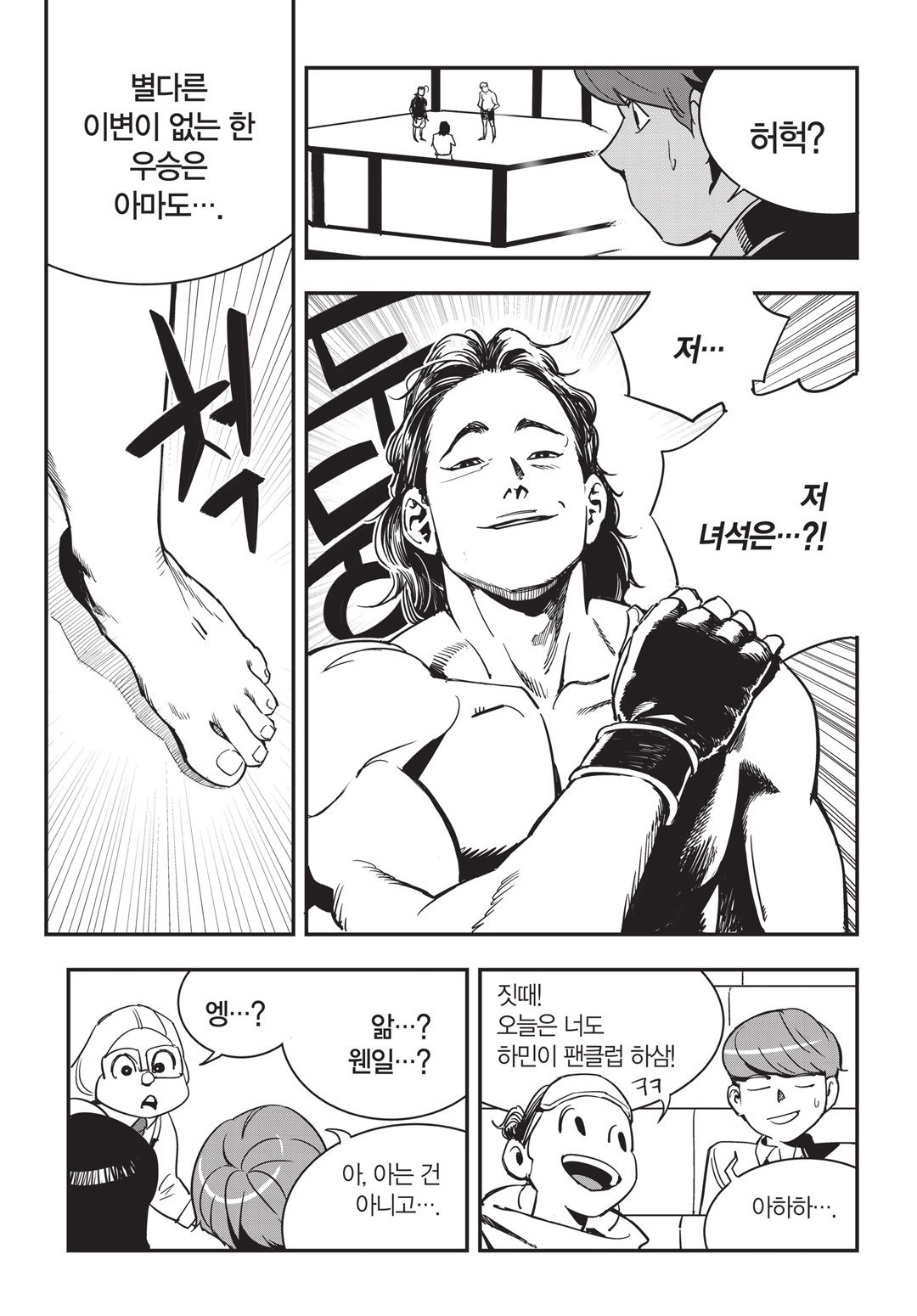 Fight Class 3 Chapter 18 6ページ