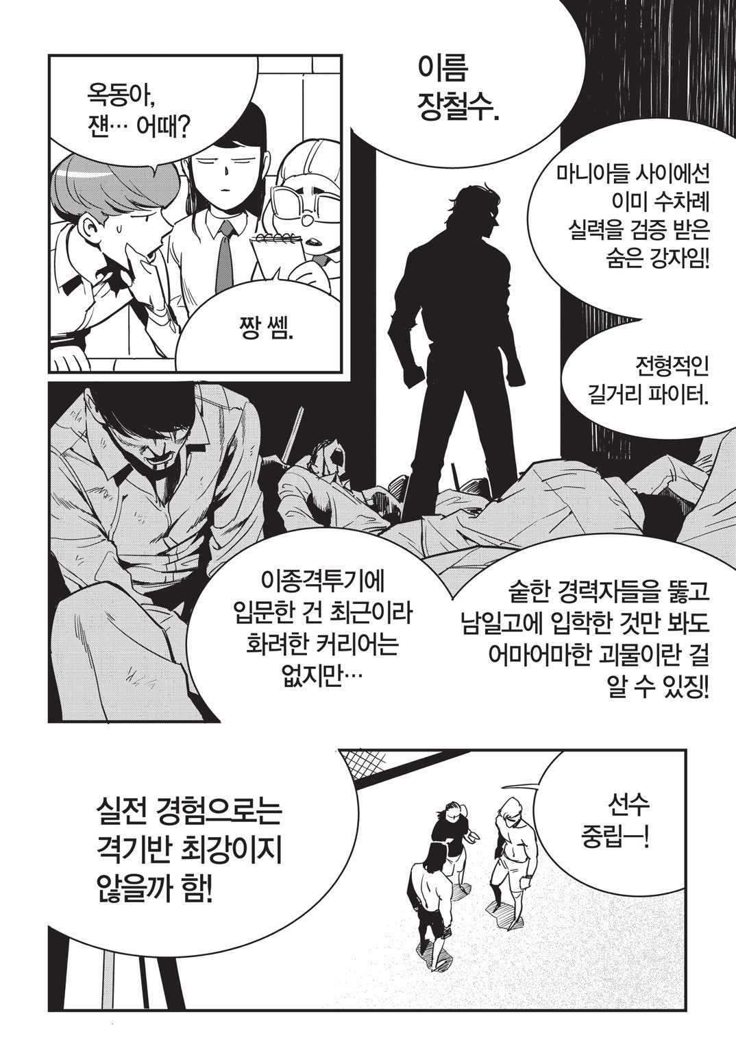 Fight Class 3 Chapter 18 7ページ