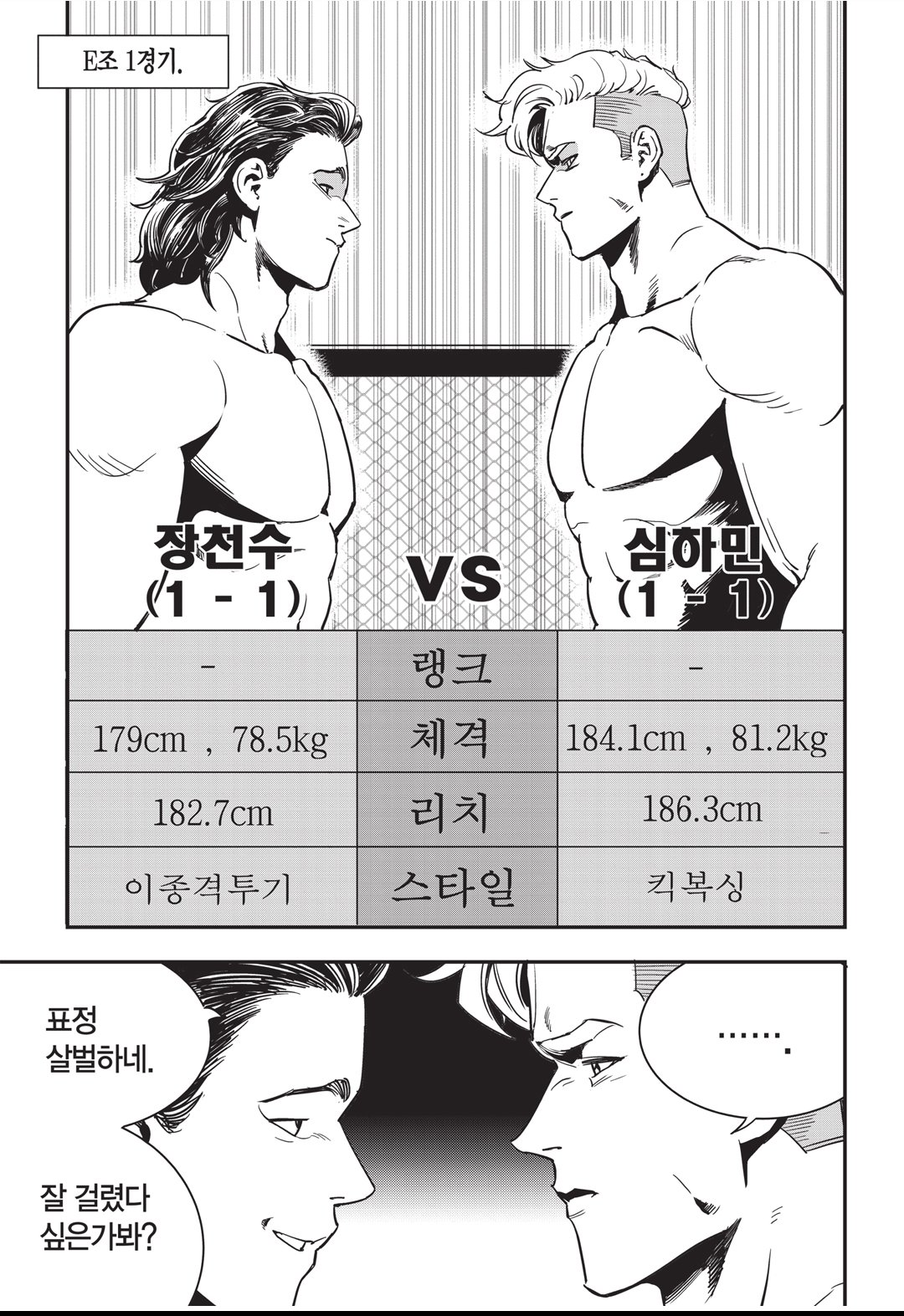 Fight Class 3 Chapter 18 8ページ
