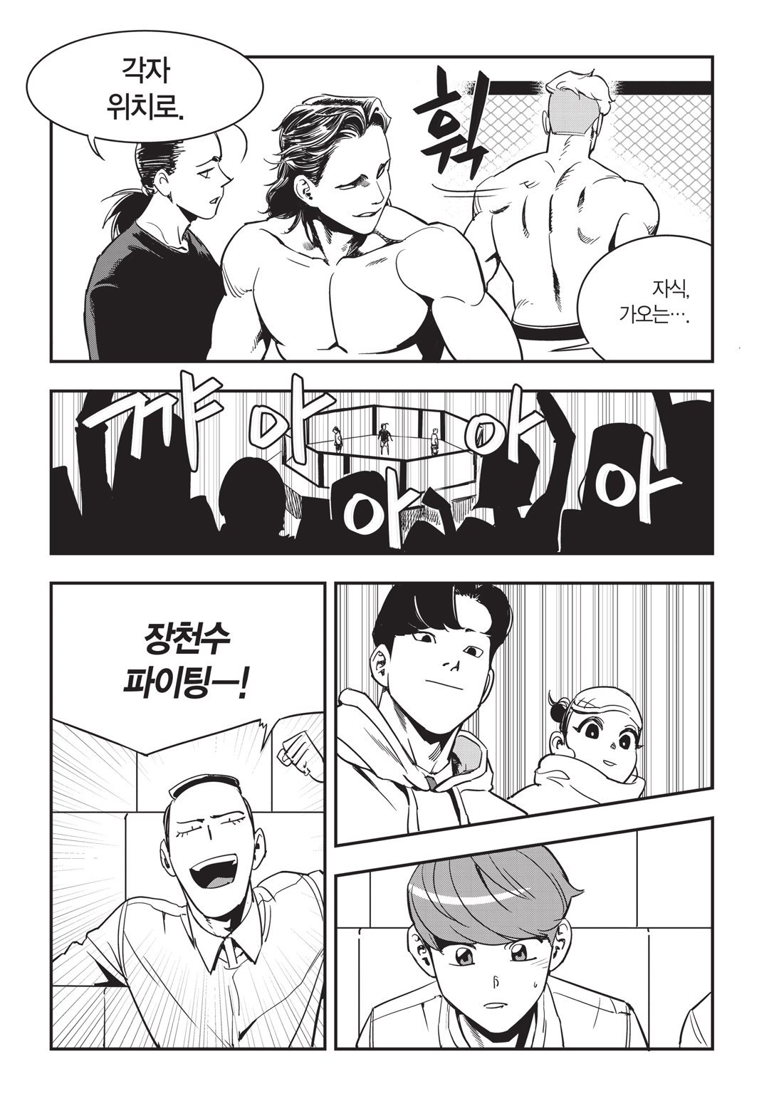 Fight Class 3 Chapter 18 9ページ