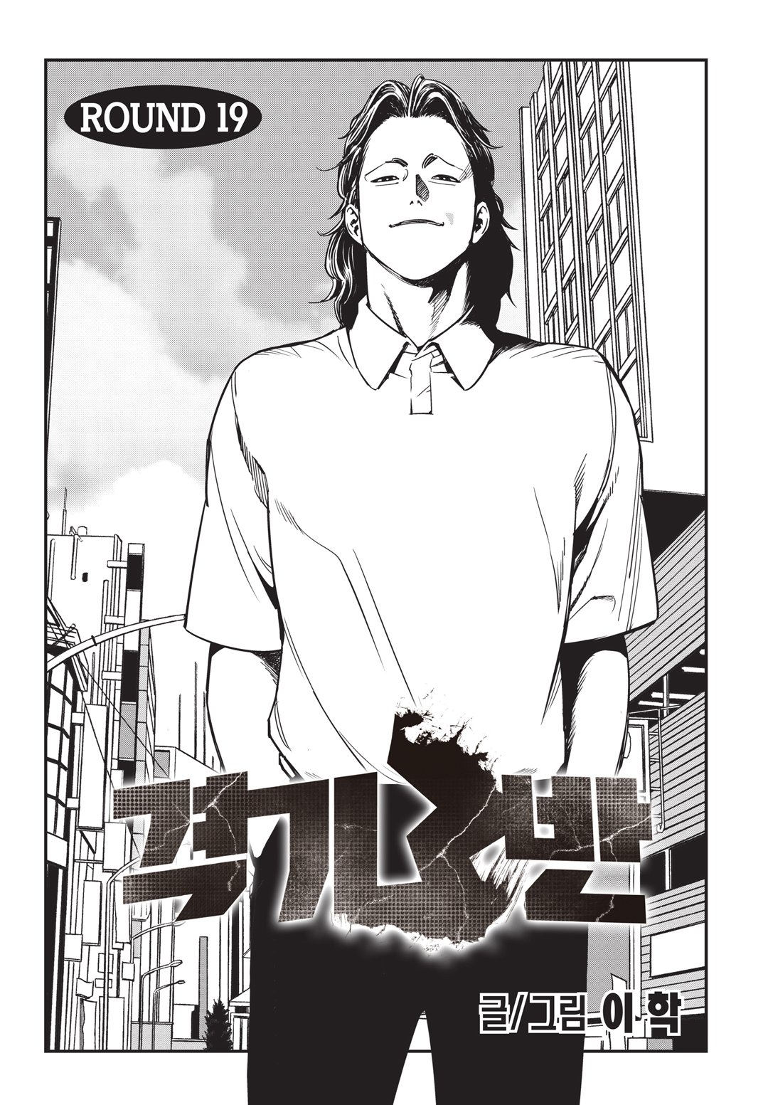 Fight Class 3 Chapter 19 1ページ