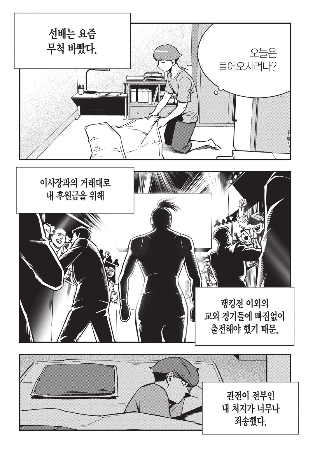 Fight Class 3 Chapter 19 11ページ