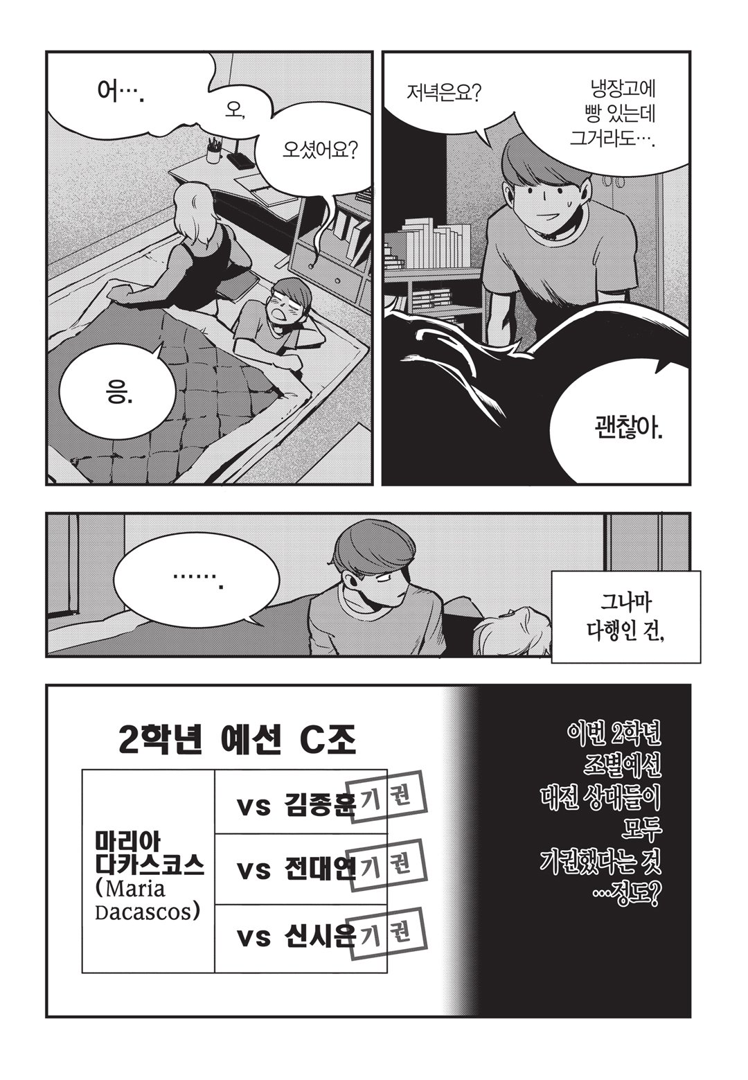 Fight Class 3 Chapter 19 13ページ
