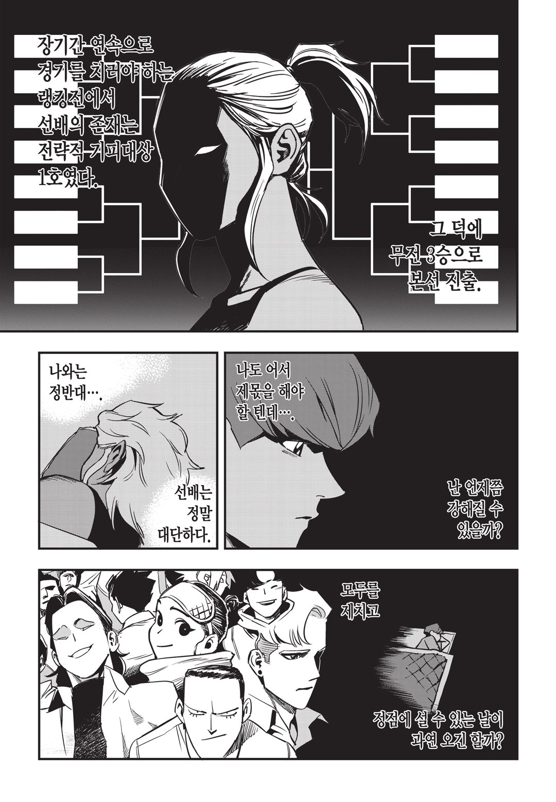Fight Class 3 Chapter 19 14ページ