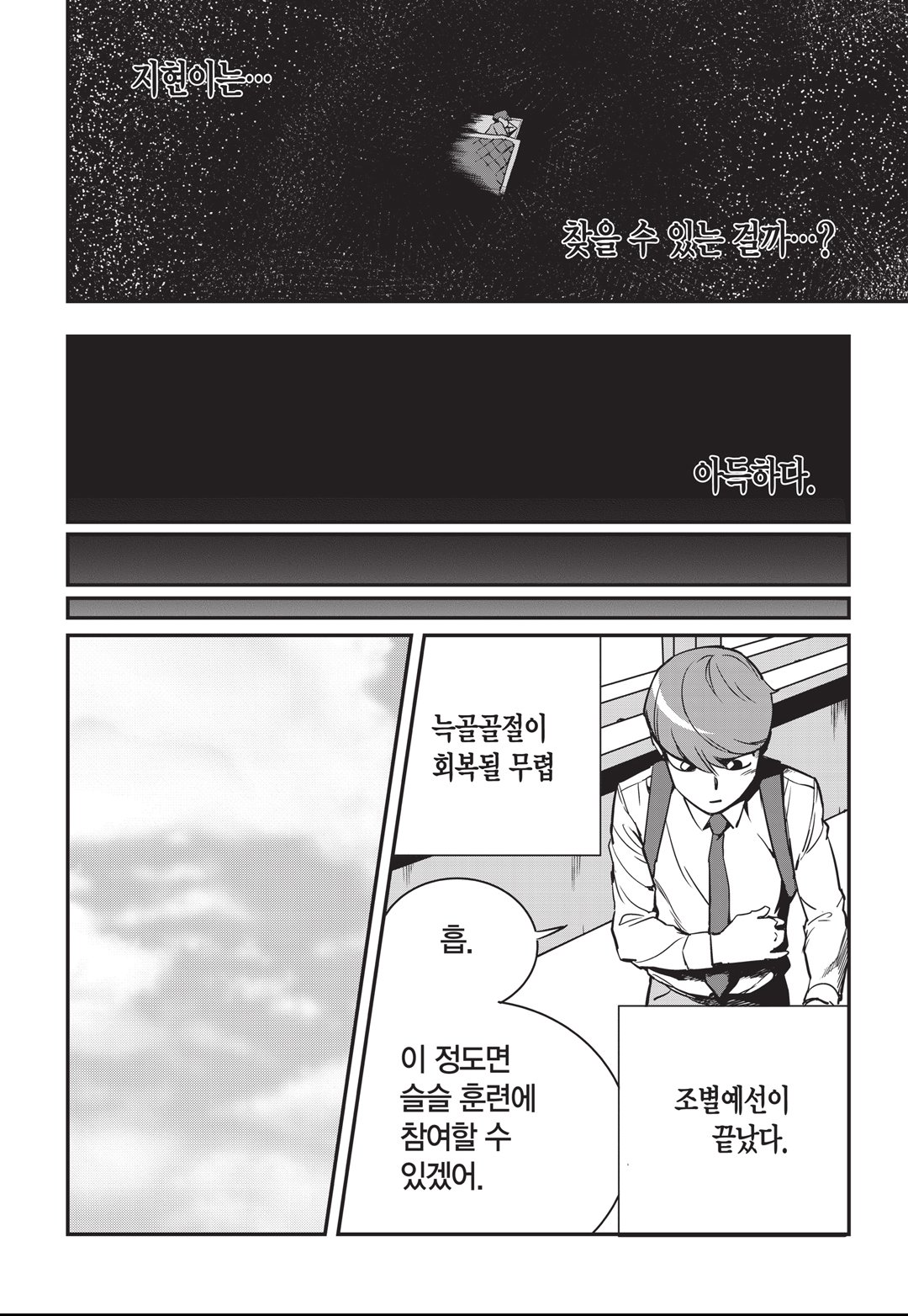 Fight Class 3 Chapter 19 15ページ