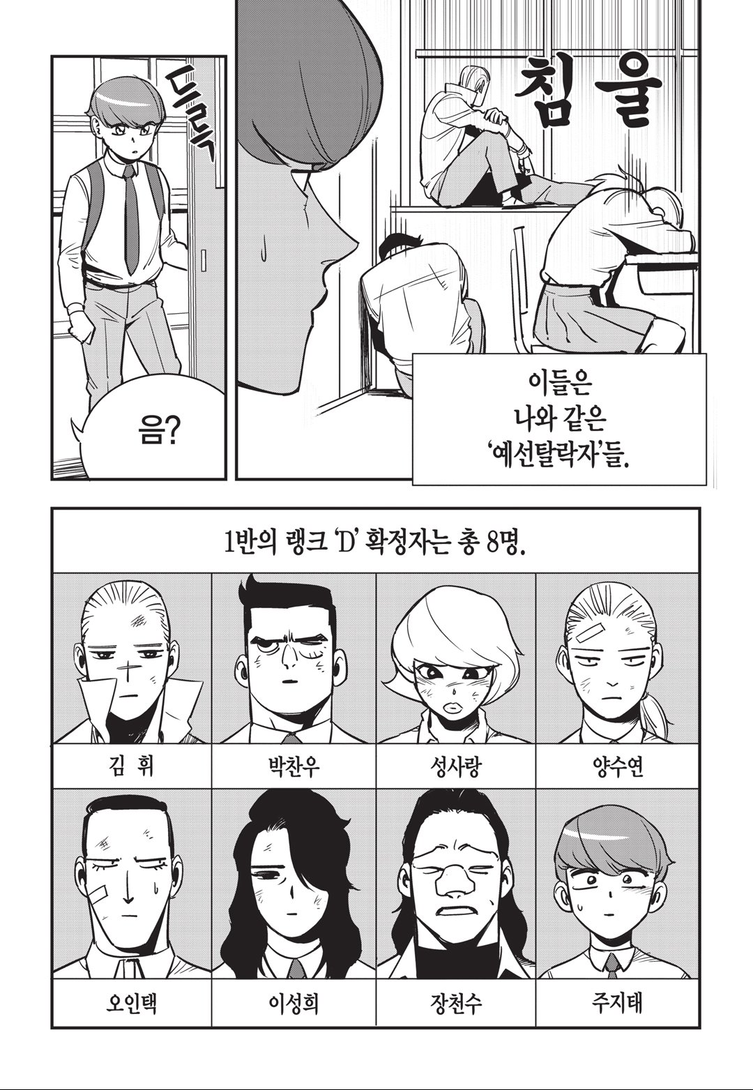 Fight Class 3 Chapter 19 16ページ