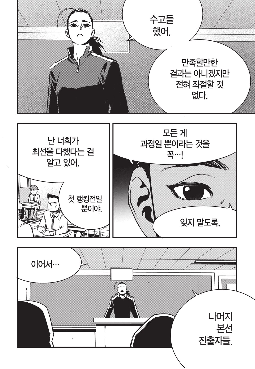 Fight Class 3 Chapter 19 17ページ