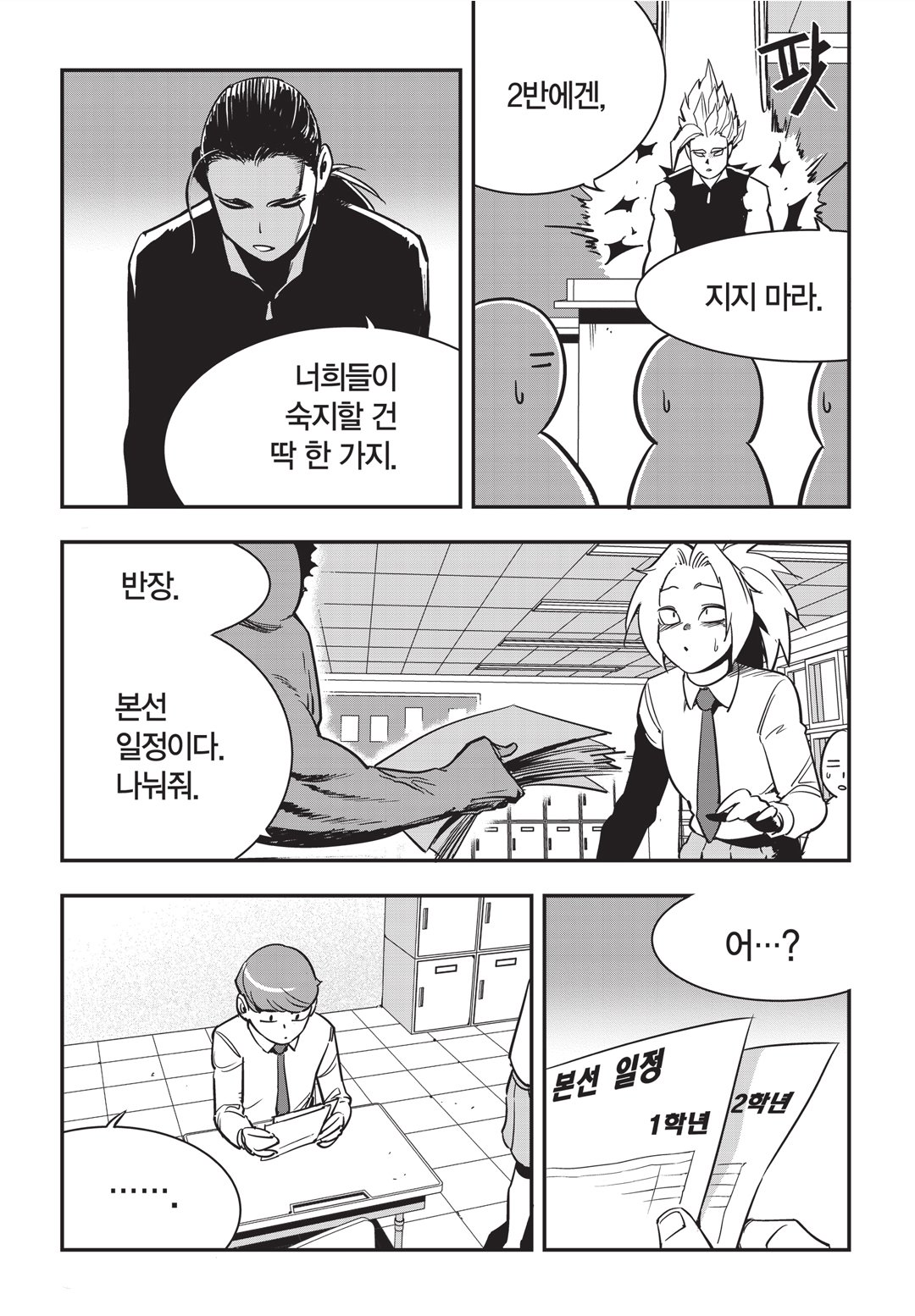 Fight Class 3 Chapter 19 19ページ