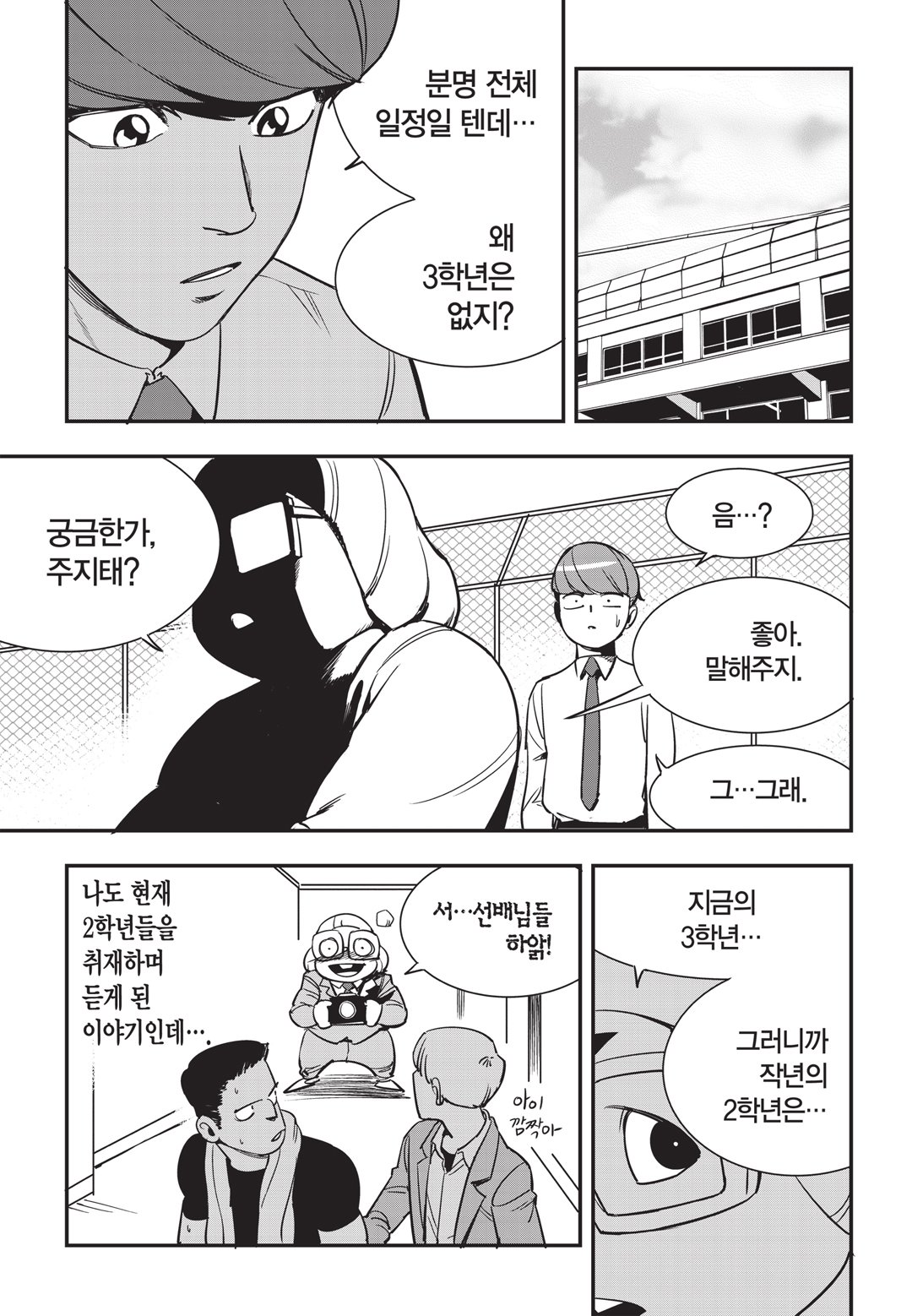 Fight Class 3 Chapter 19 20ページ