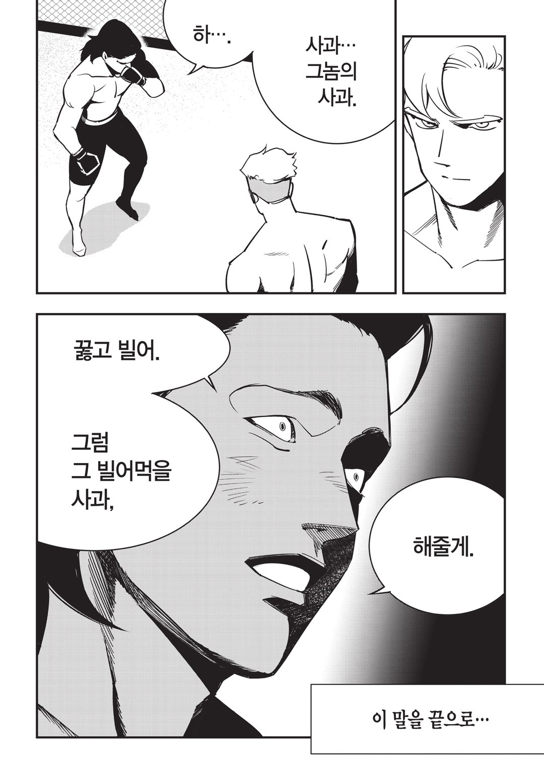 Fight Class 3 Chapter 19 3ページ