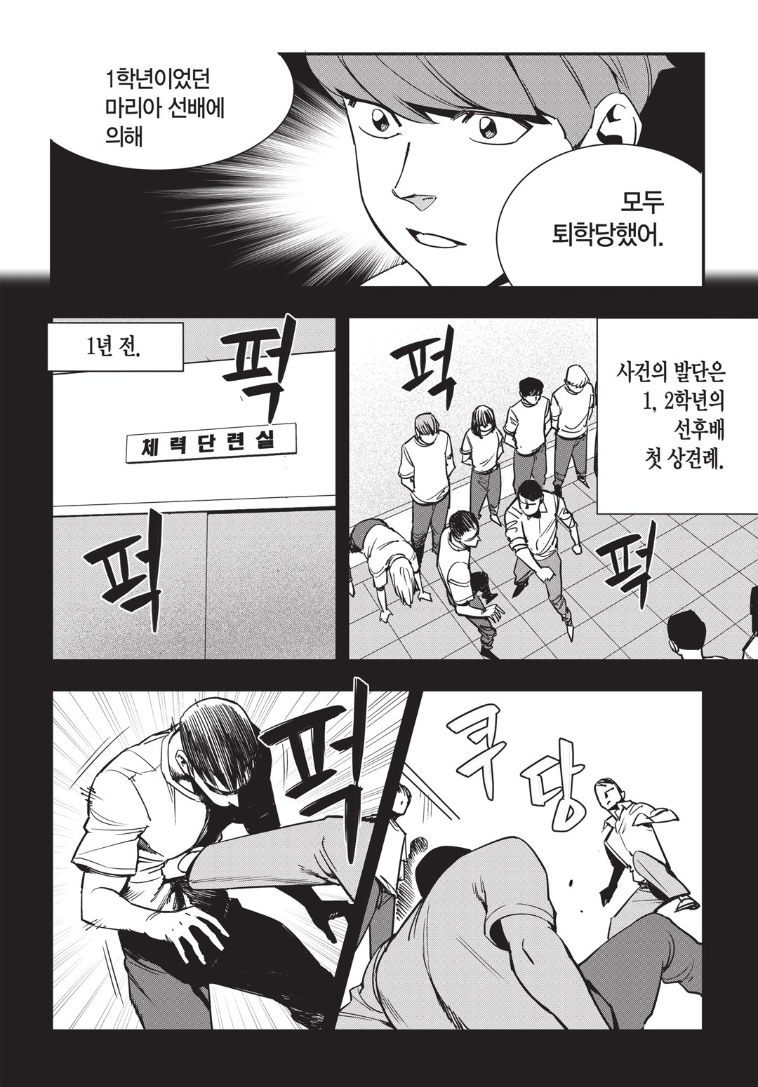 Fight Class 3 Chapter 19 21ページ