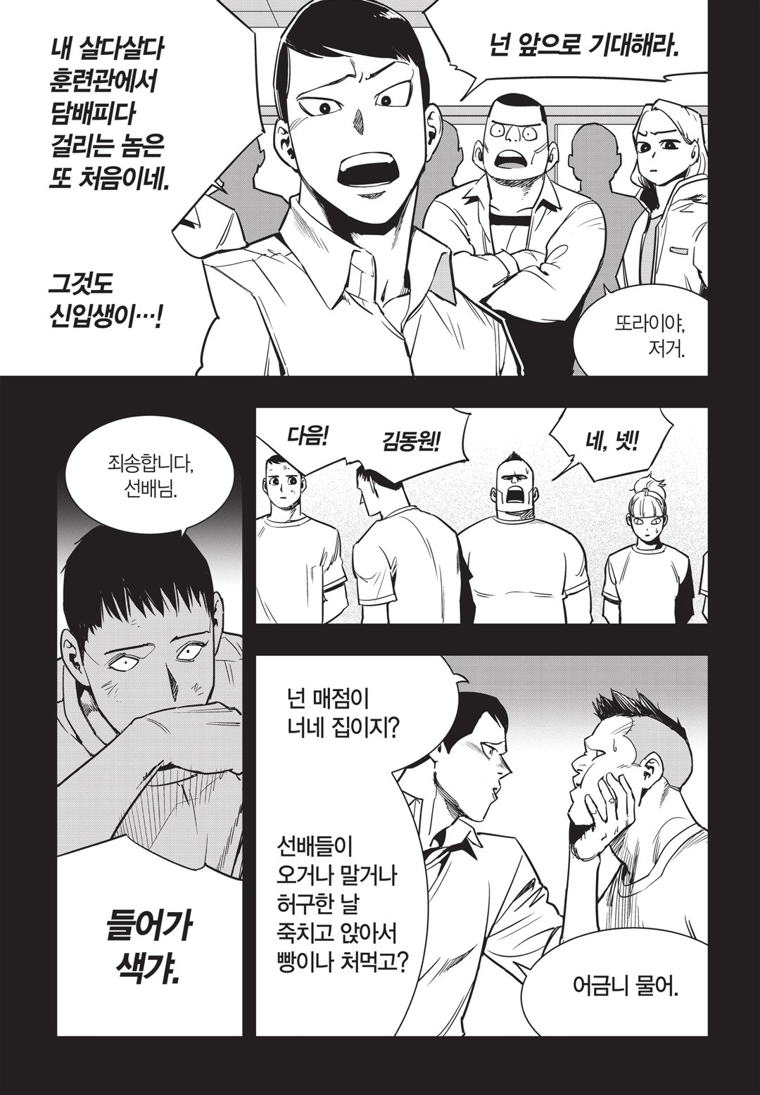 Fight Class 3 Chapter 19 22ページ