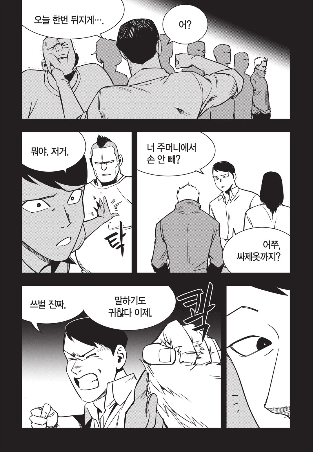 Fight Class 3 Chapter 19 23ページ