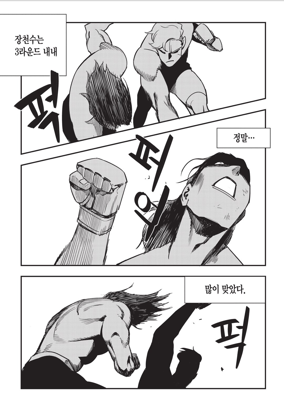 Fight Class 3 Chapter 19 4ページ