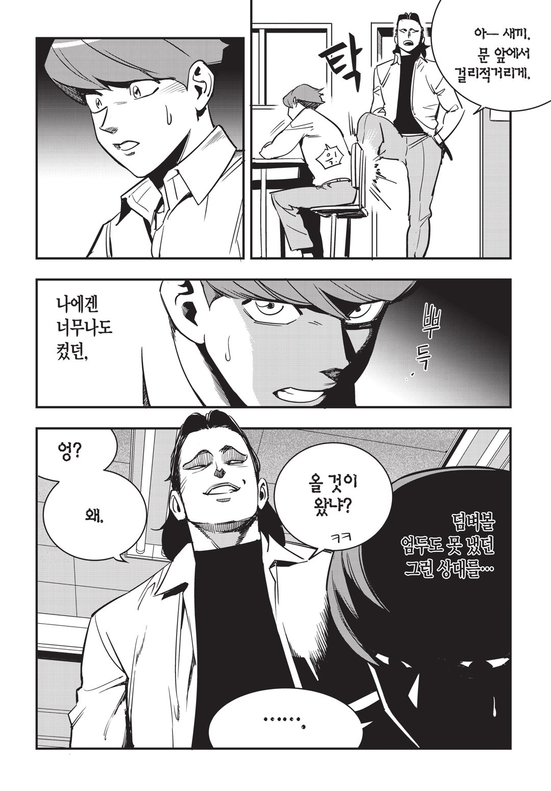 Fight Class 3 Chapter 19 5ページ