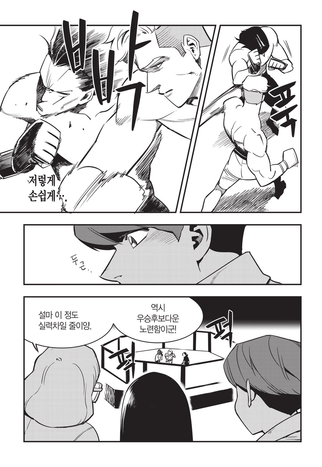 Fight Class 3 Chapter 19 6ページ