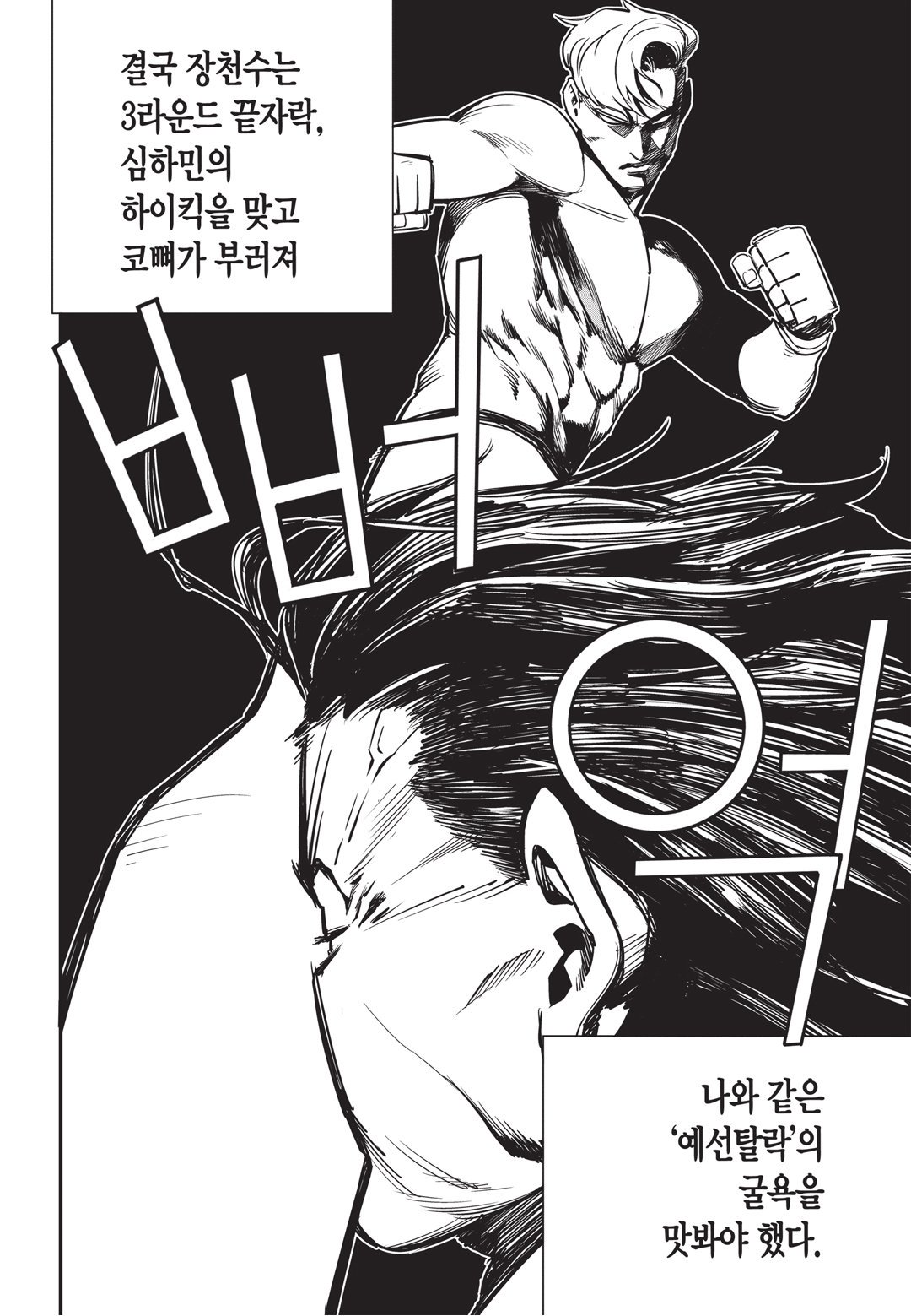Fight Class 3 Chapter 19 7ページ