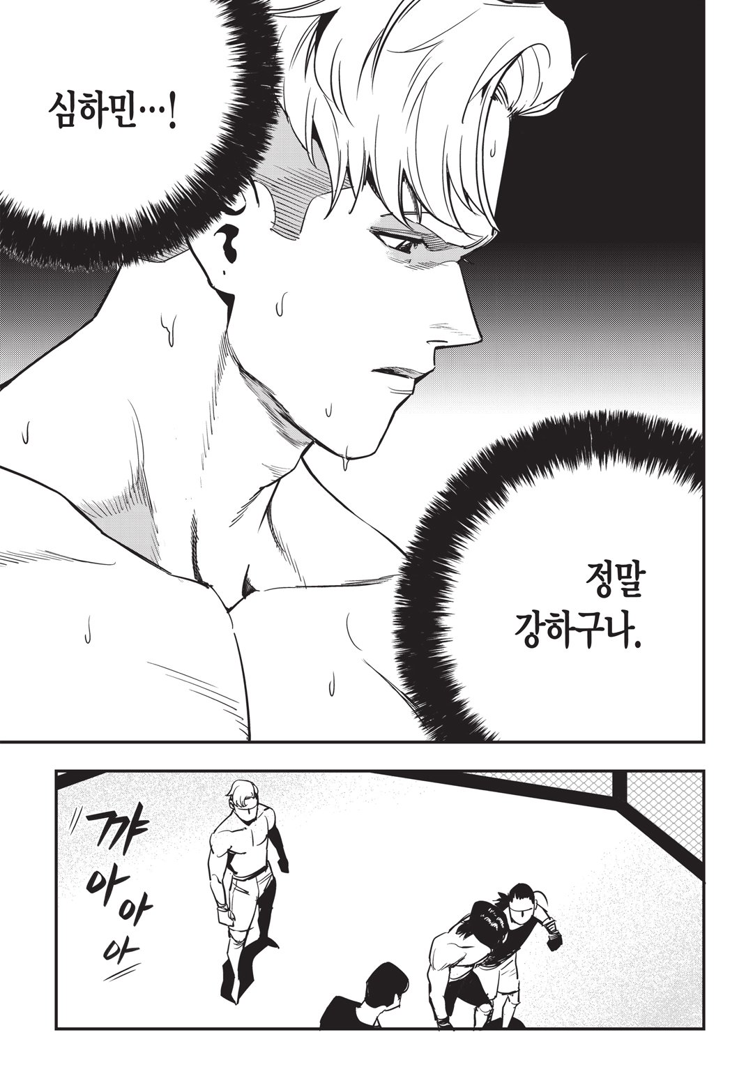 Fight Class 3 Chapter 19 8ページ