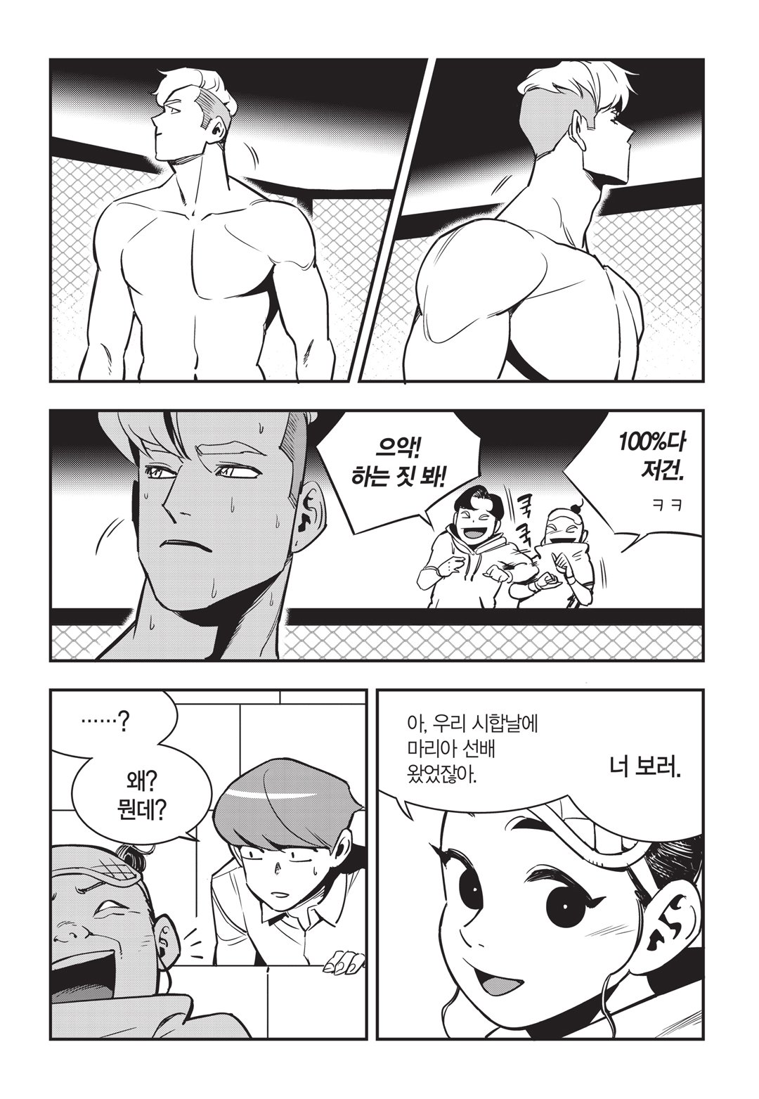 Fight Class 3 Chapter 19 9ページ