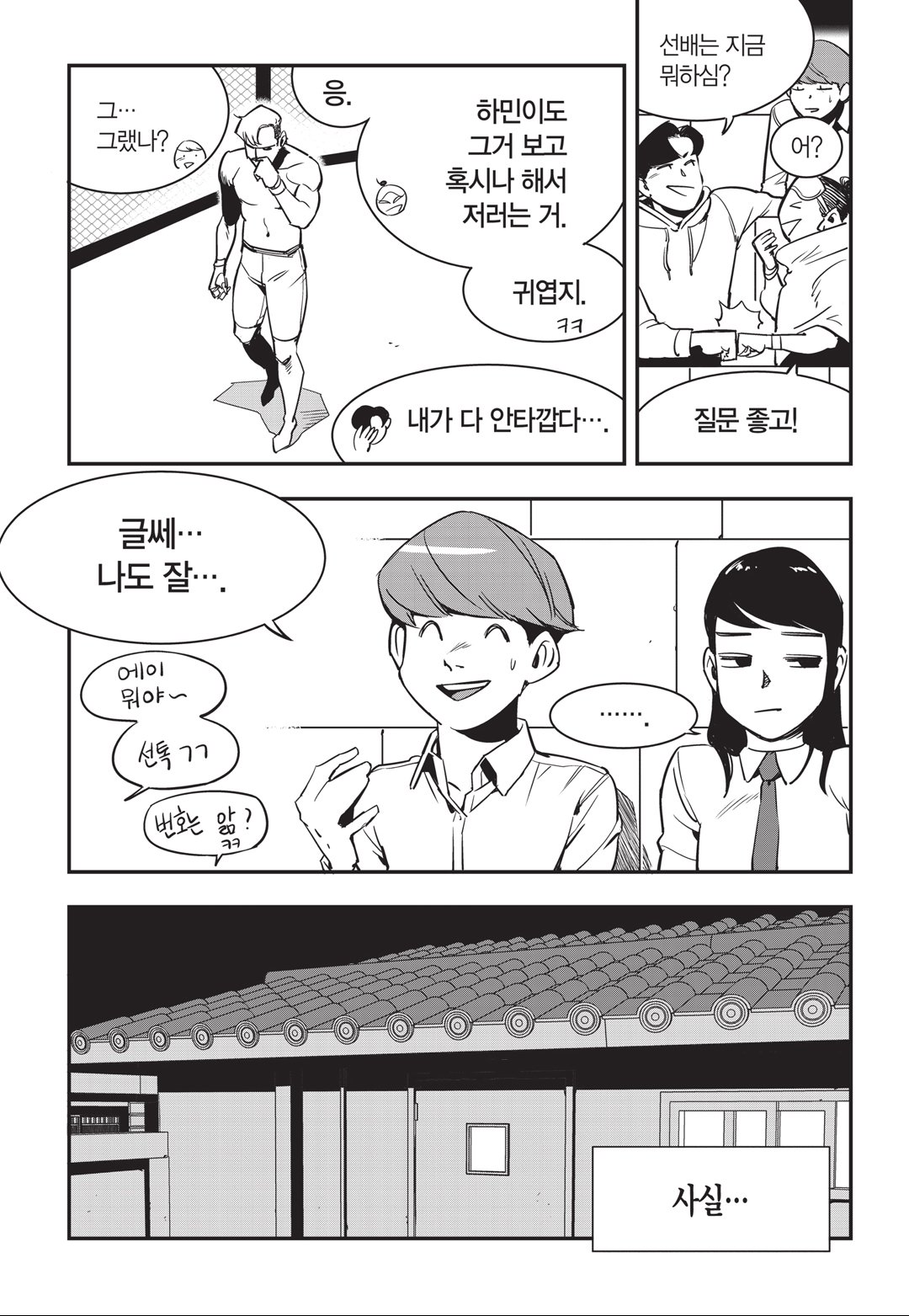 Fight Class 3 Chapter 19 10ページ