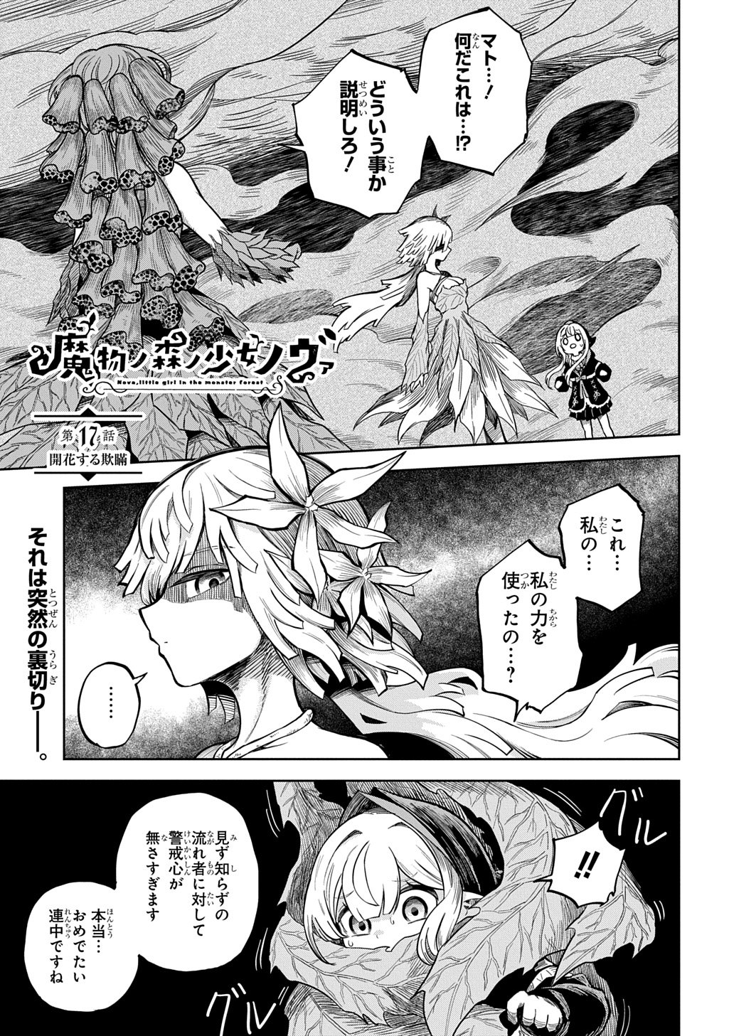 Mamono no Mori no Shoujo Nova Chapter 17 1ページ