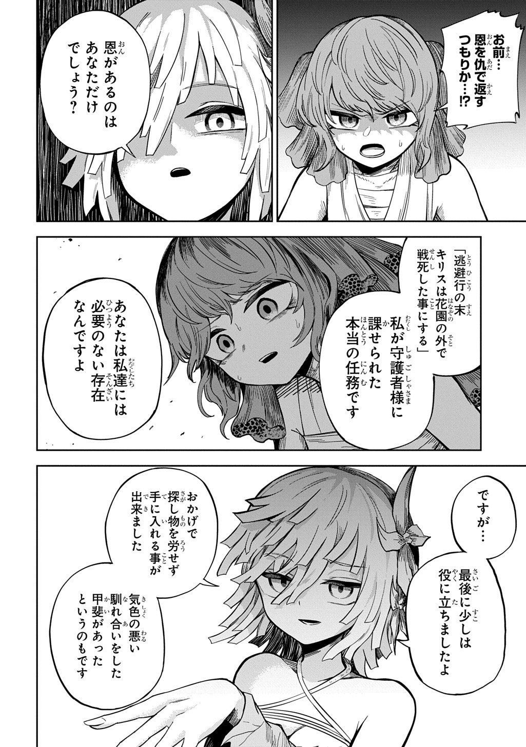 Mamono no Mori no Shoujo Nova Chapter 17 2ページ