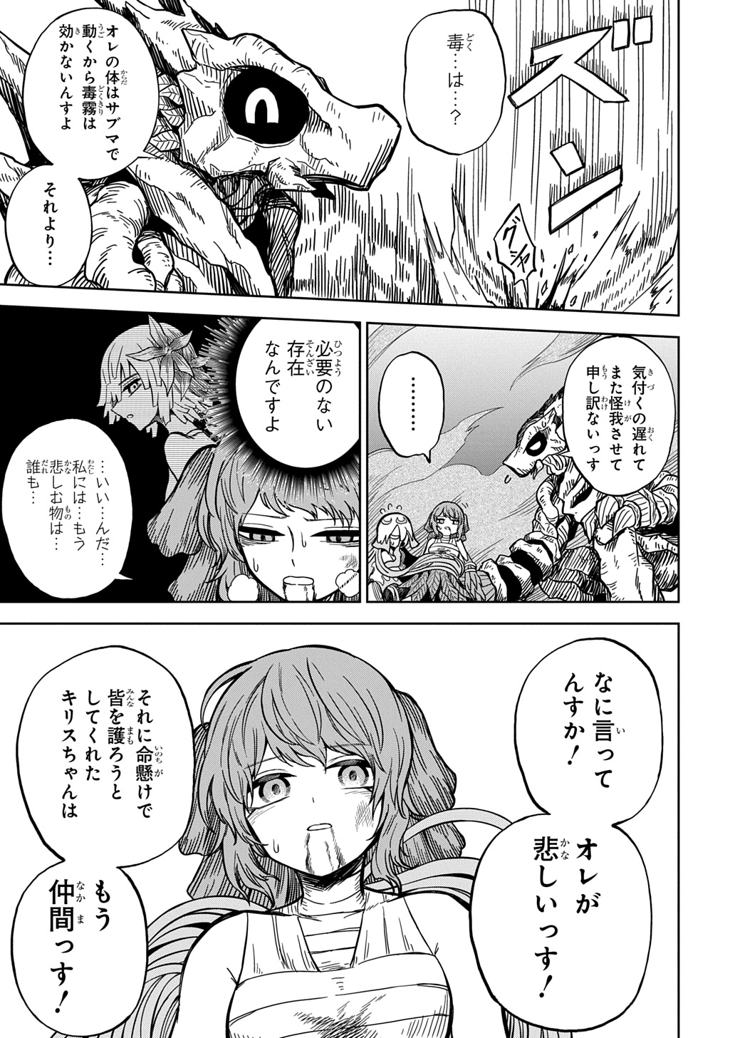 Mamono no Mori no Shoujo Nova Chapter 17 11ページ